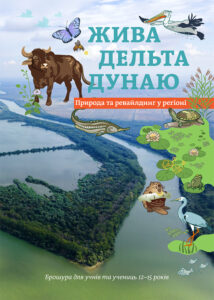 Educational module "Dalmatian pelican" for the children aged 12-15 years (Ukraine)